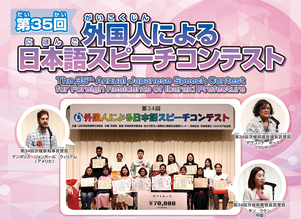 外国人による日本語スピーチコンテスト